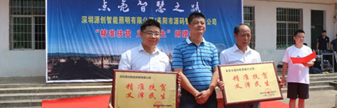 源碼愛心捐贈(zèng)太陽能路燈，照亮村民回家的路