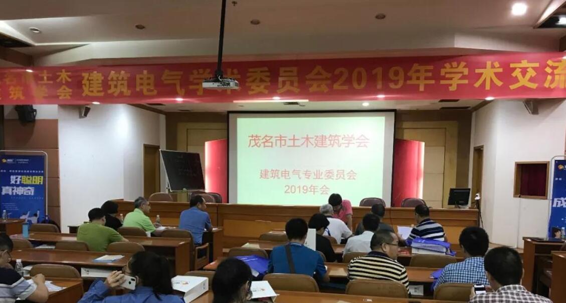 專家領導齊聚茂名，赴一場精彩紛呈的學術盛宴。