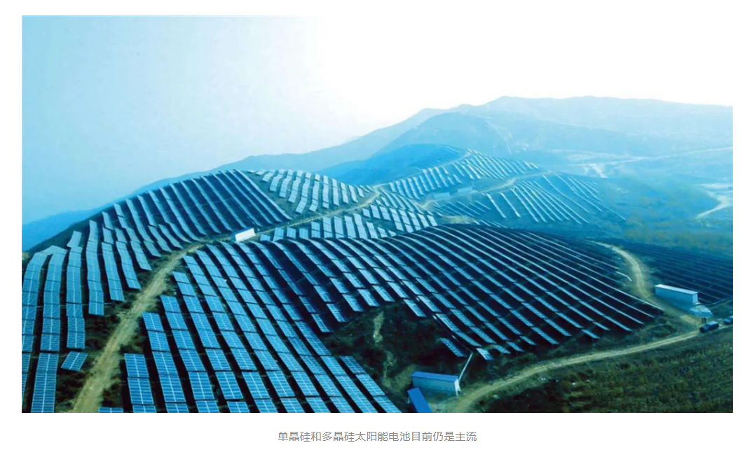 科普知識 | 太陽能電池的昨天、今天與明天